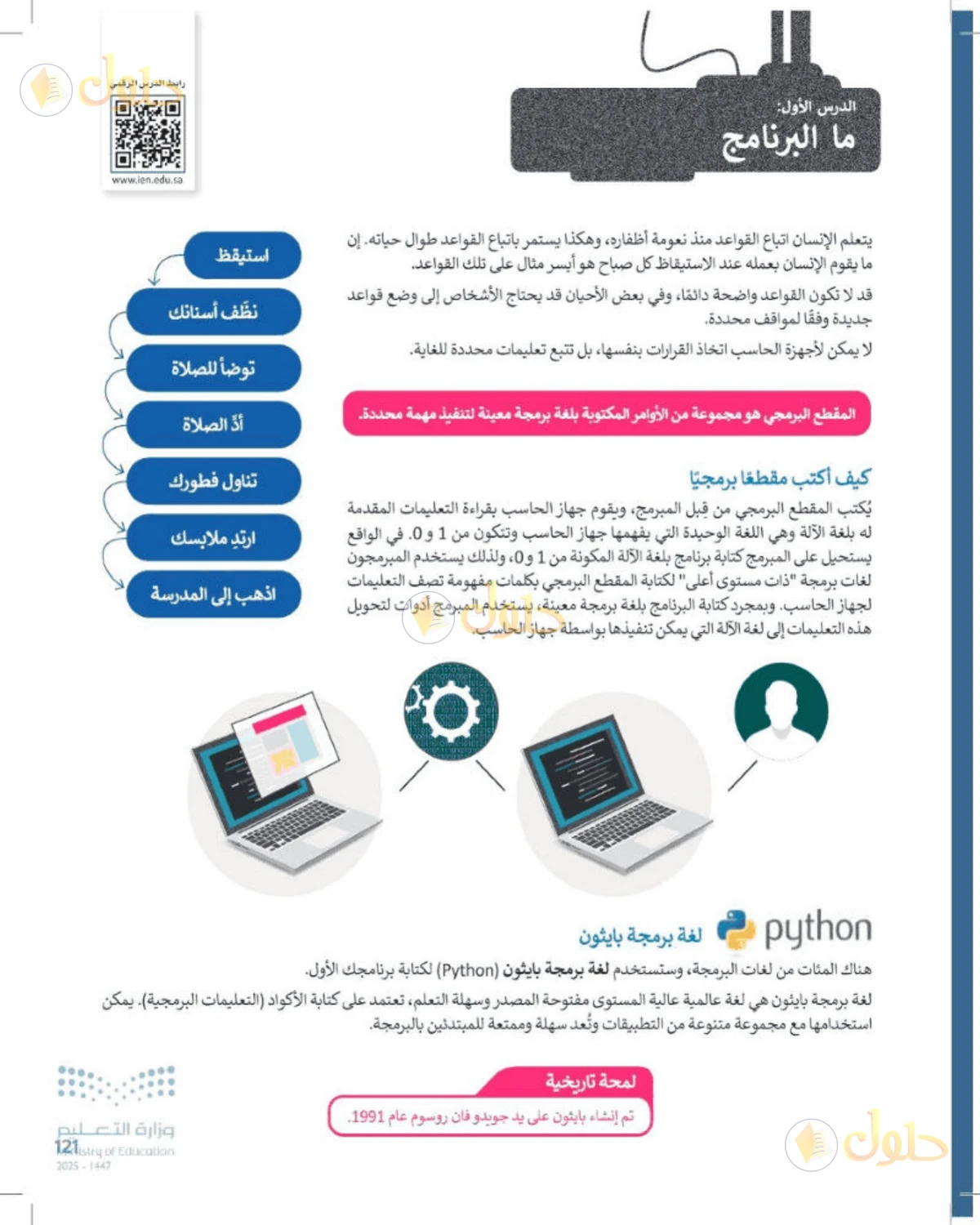 حل المهارات الرقمية للصف الأول المتوسط صفحة 121
