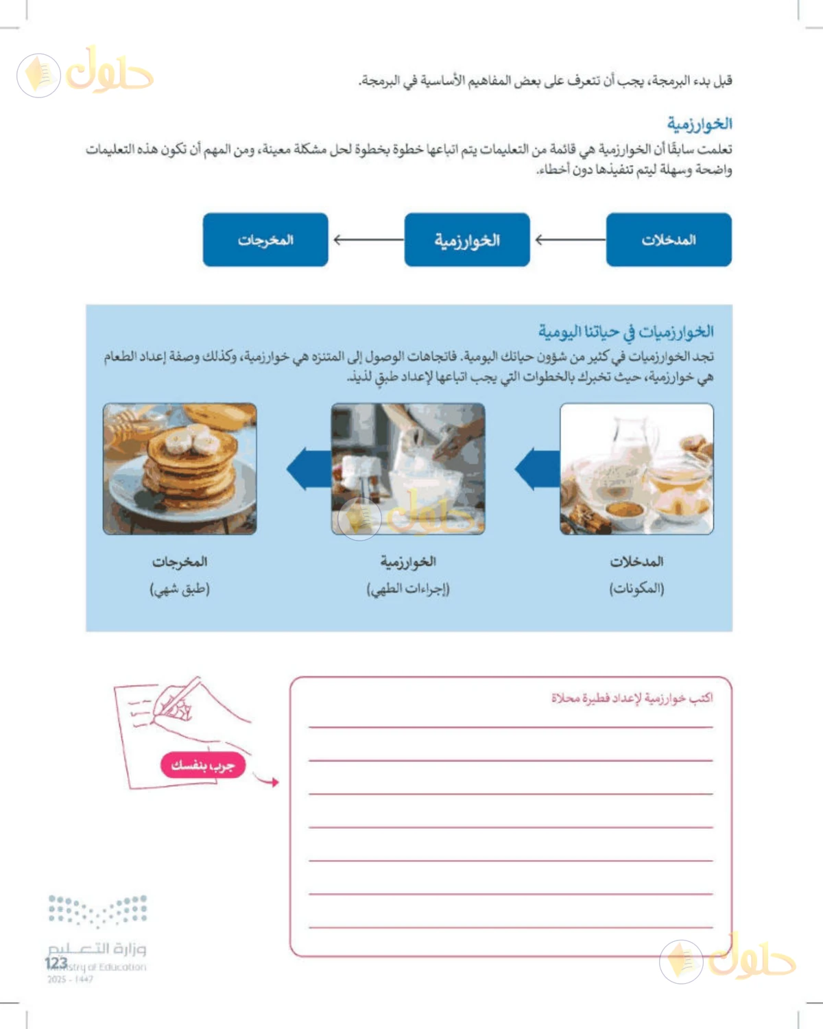 حل المهارات الرقمية للصف الأول المتوسط صفحة 123