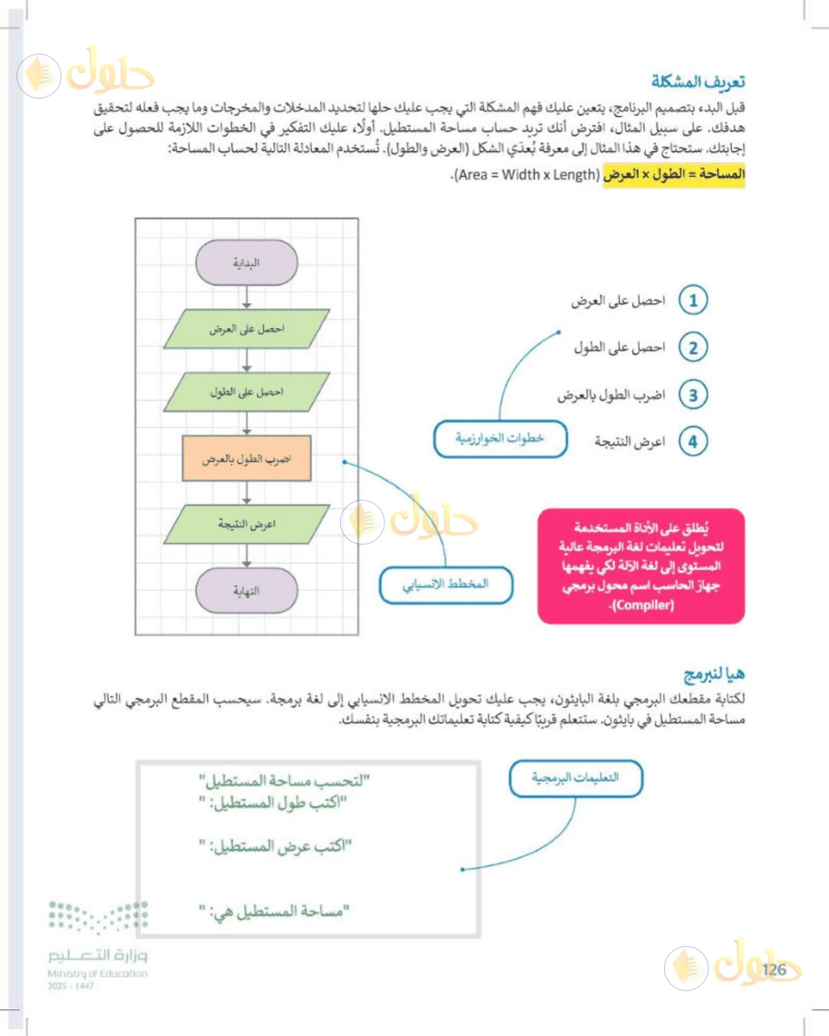 حل المهارات الرقمية للصف الأول المتوسط صفحة 126