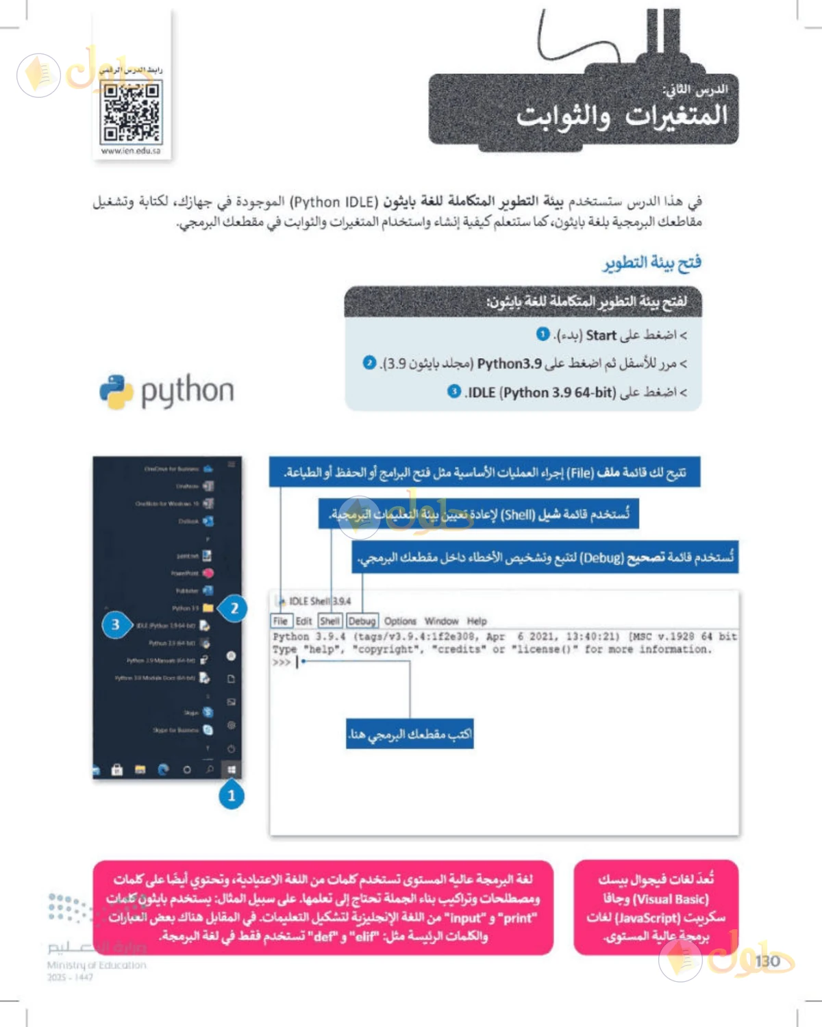 حل المهارات الرقمية للصف الأول المتوسط صفحة 130