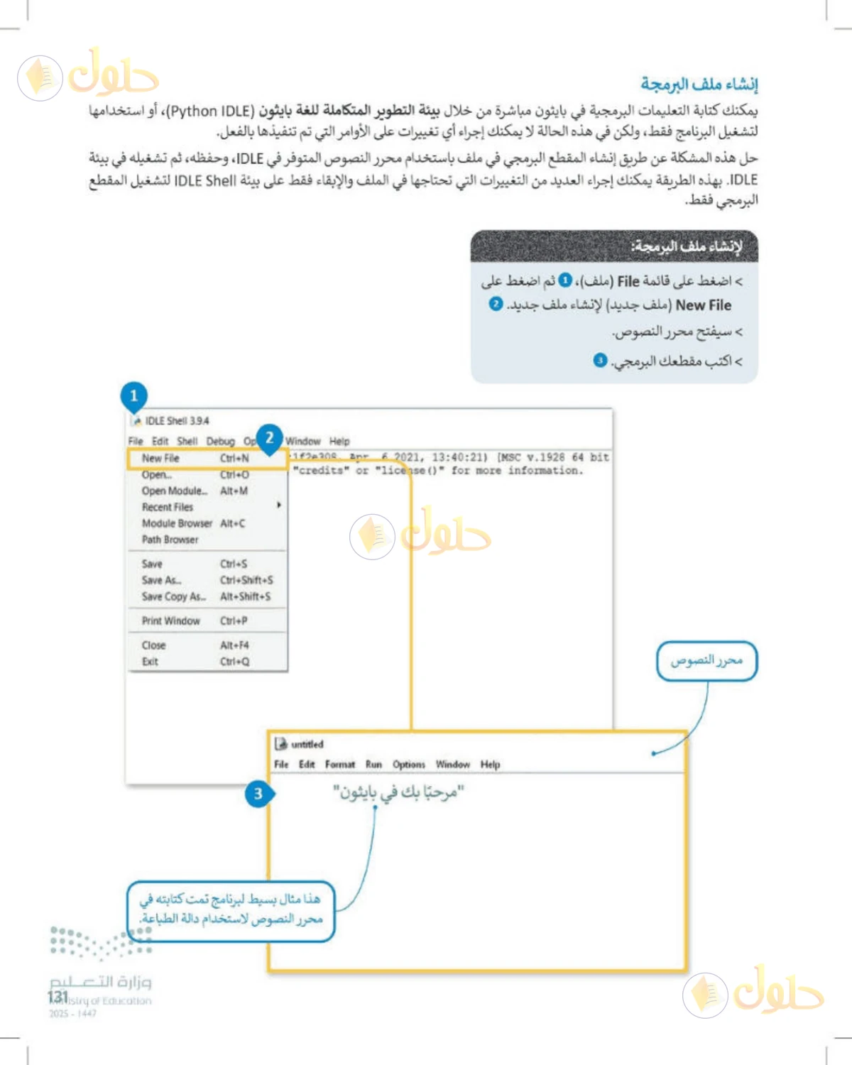 حل المهارات الرقمية للصف الأول المتوسط صفحة 131
