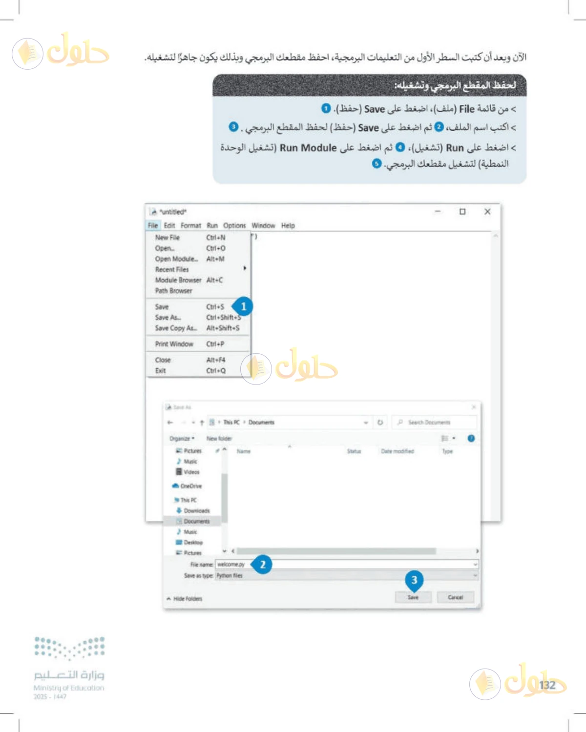 حل المهارات الرقمية للصف الأول المتوسط صفحة 132