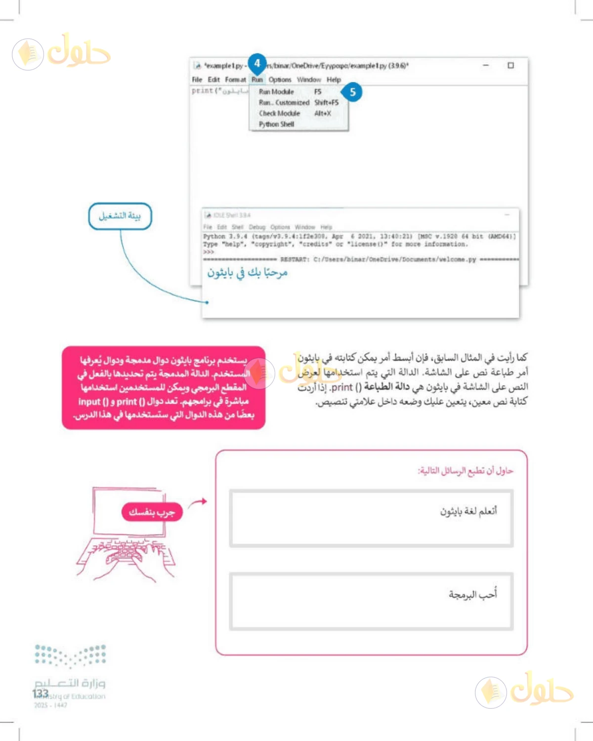 حل المهارات الرقمية للصف الأول المتوسط صفحة 133