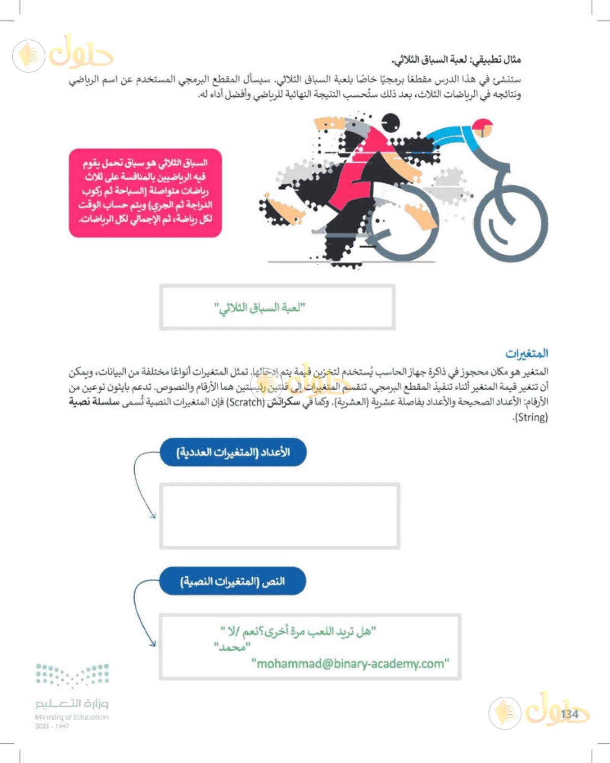 حل المهارات الرقمية للصف الأول المتوسط صفحة 134