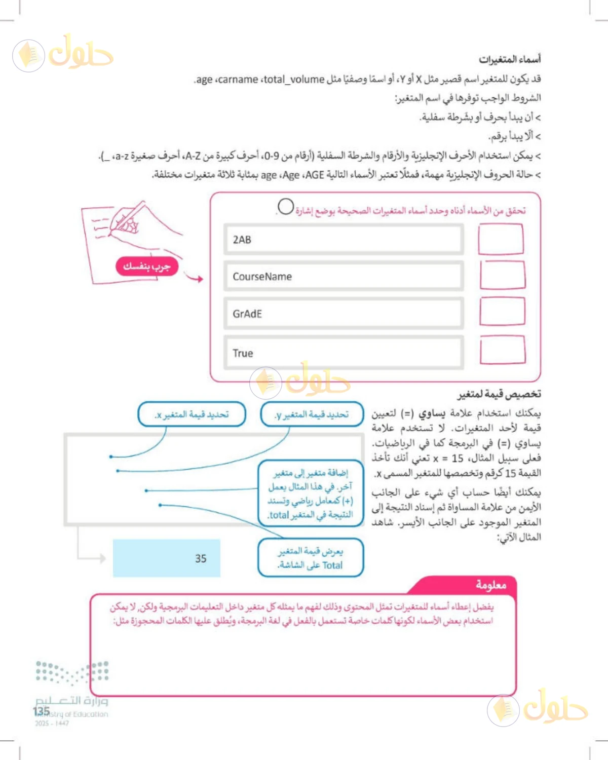حل المهارات الرقمية للصف الأول المتوسط صفحة 135