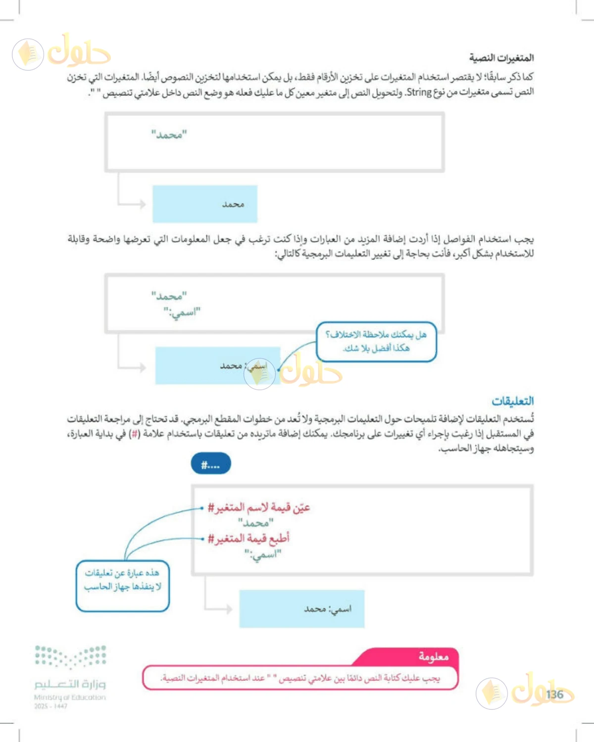 حل المهارات الرقمية للصف الأول المتوسط صفحة 136