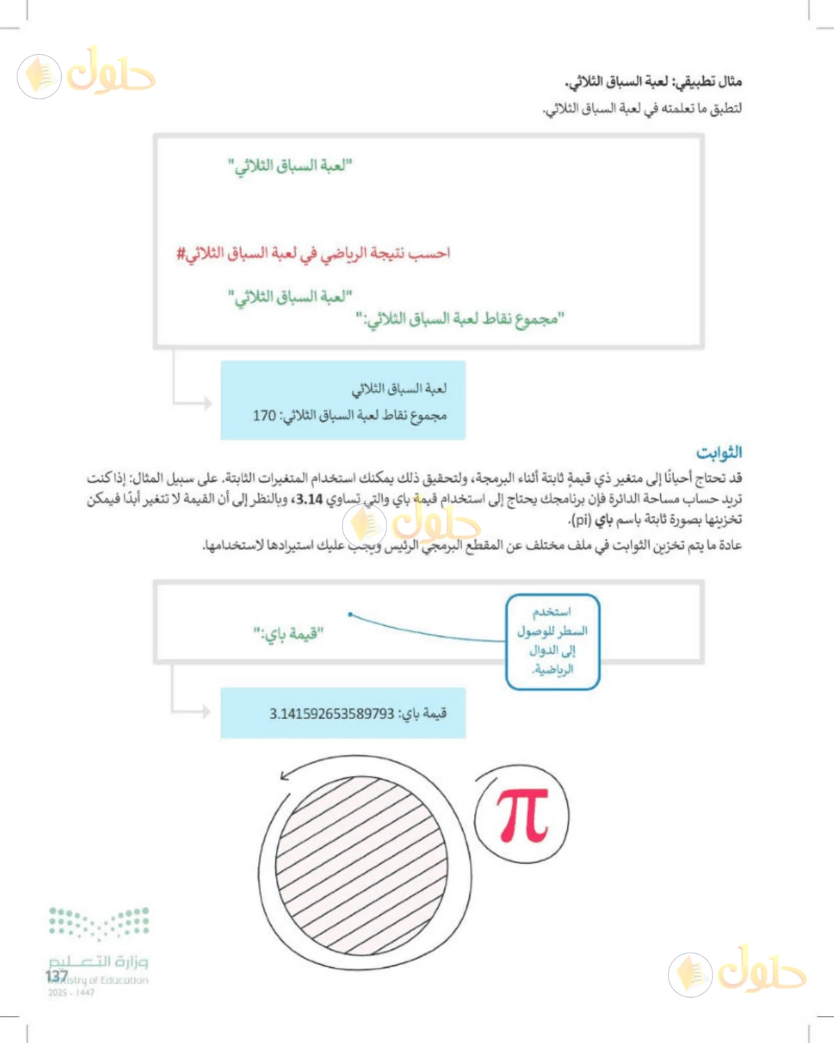 حل المهارات الرقمية للصف الأول المتوسط صفحة 137