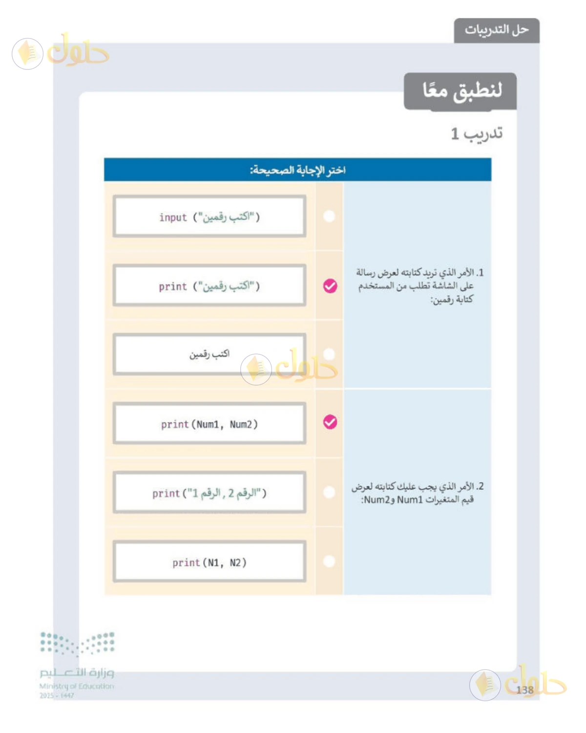 حل المهارات الرقمية للصف الأول المتوسط صفحة 138