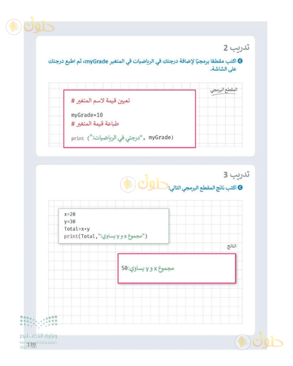 حل المهارات الرقمية للصف الأول المتوسط صفحة 139
