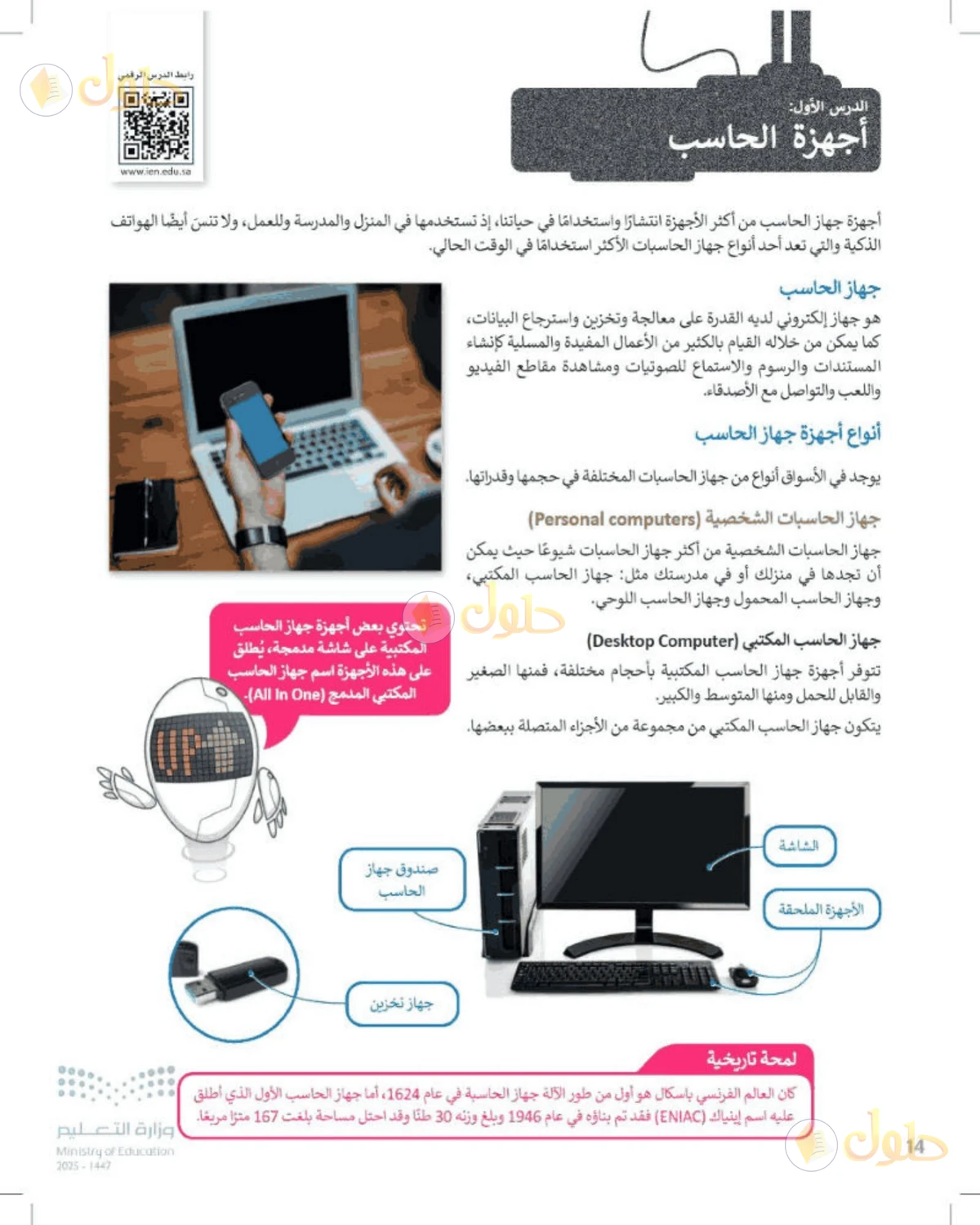 حل المهارات الرقمية للصف الأول المتوسط صفحة 14