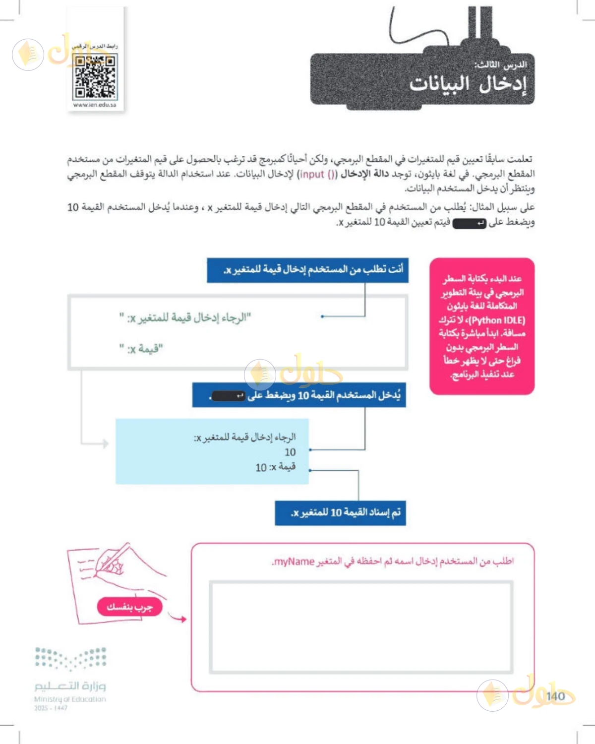 حل المهارات الرقمية للصف الأول المتوسط صفحة 140