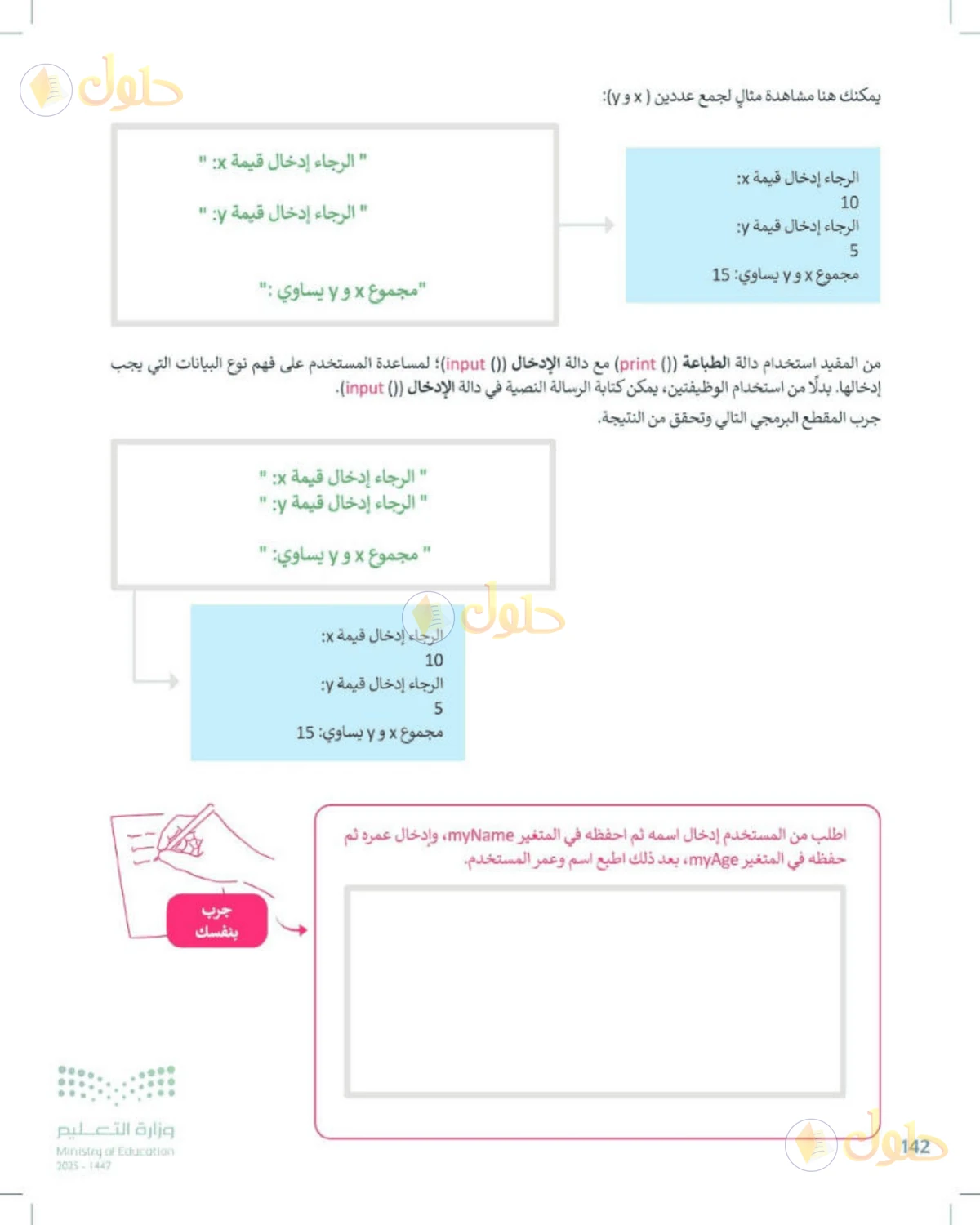 حل المهارات الرقمية للصف الأول المتوسط صفحة 142