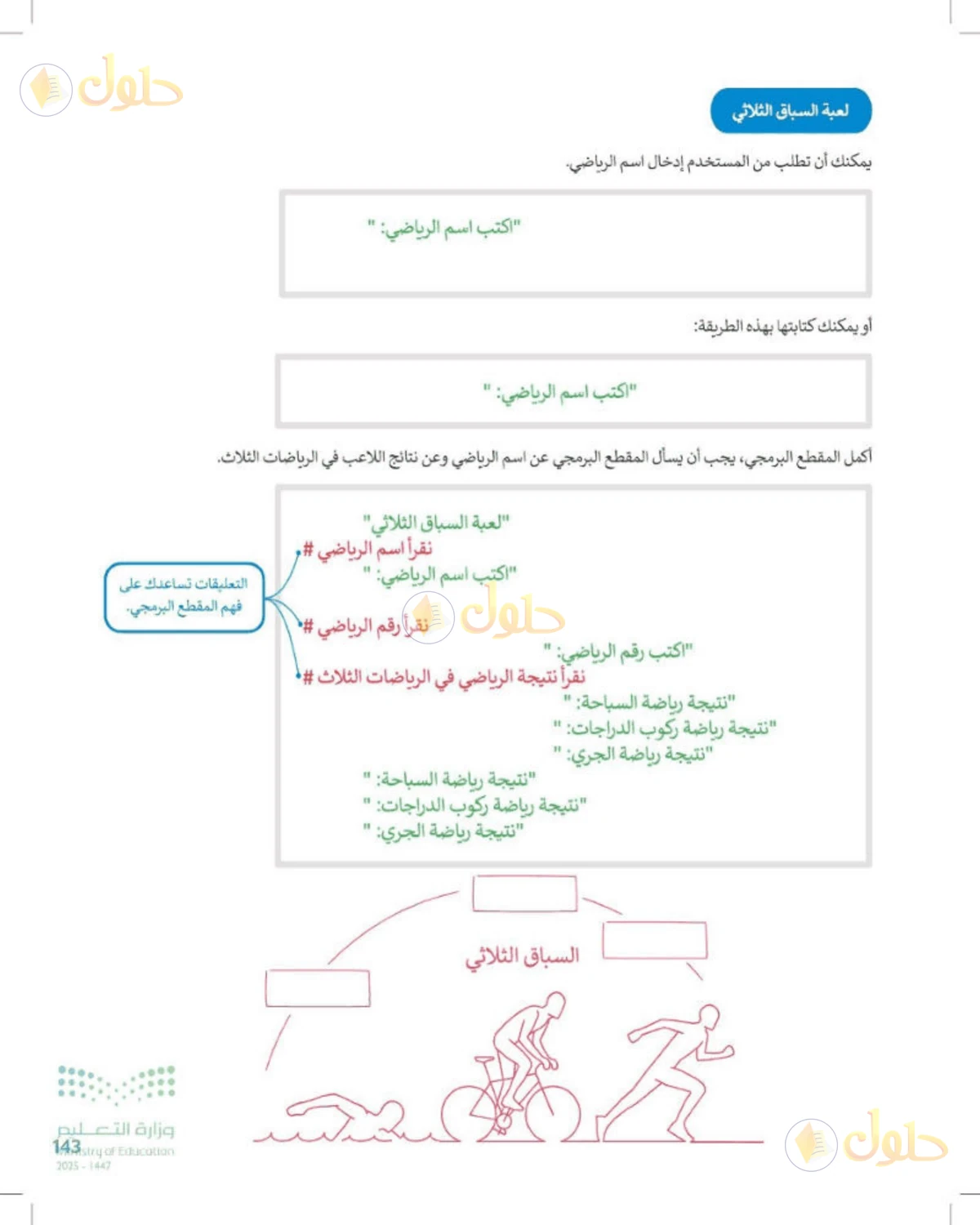 حل المهارات الرقمية للصف الأول المتوسط صفحة 143