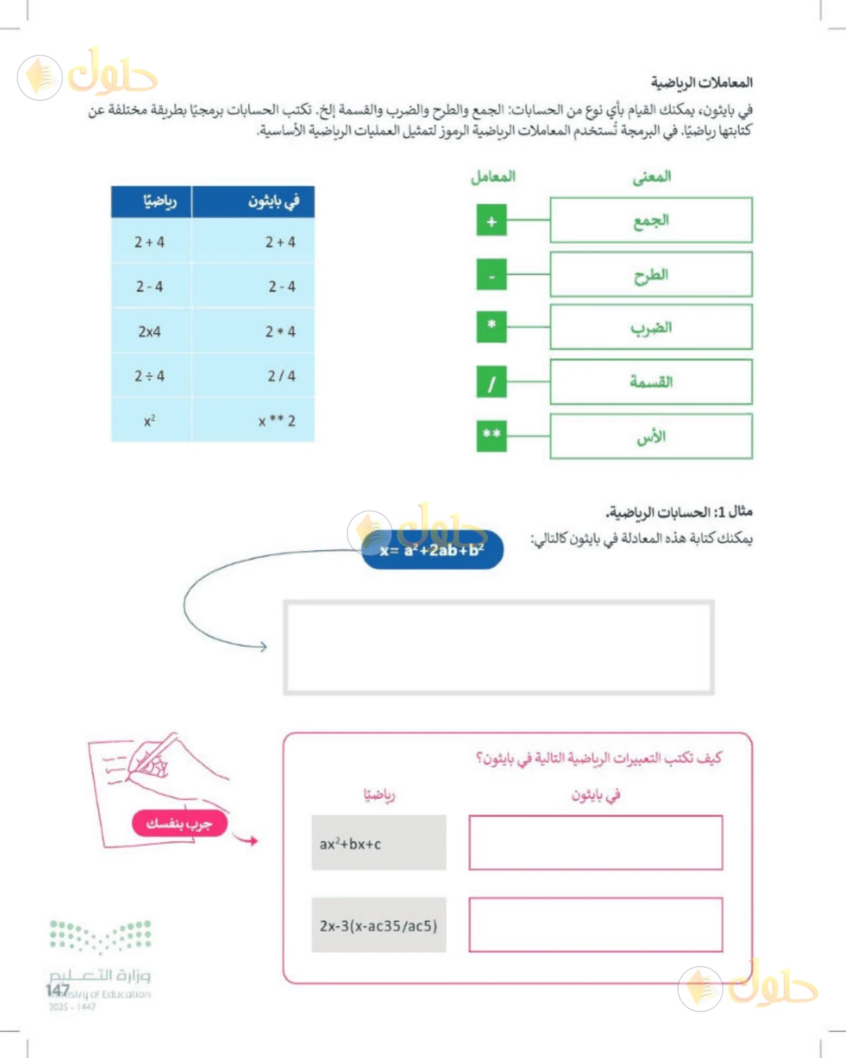 حل المهارات الرقمية للصف الأول المتوسط صفحة 147