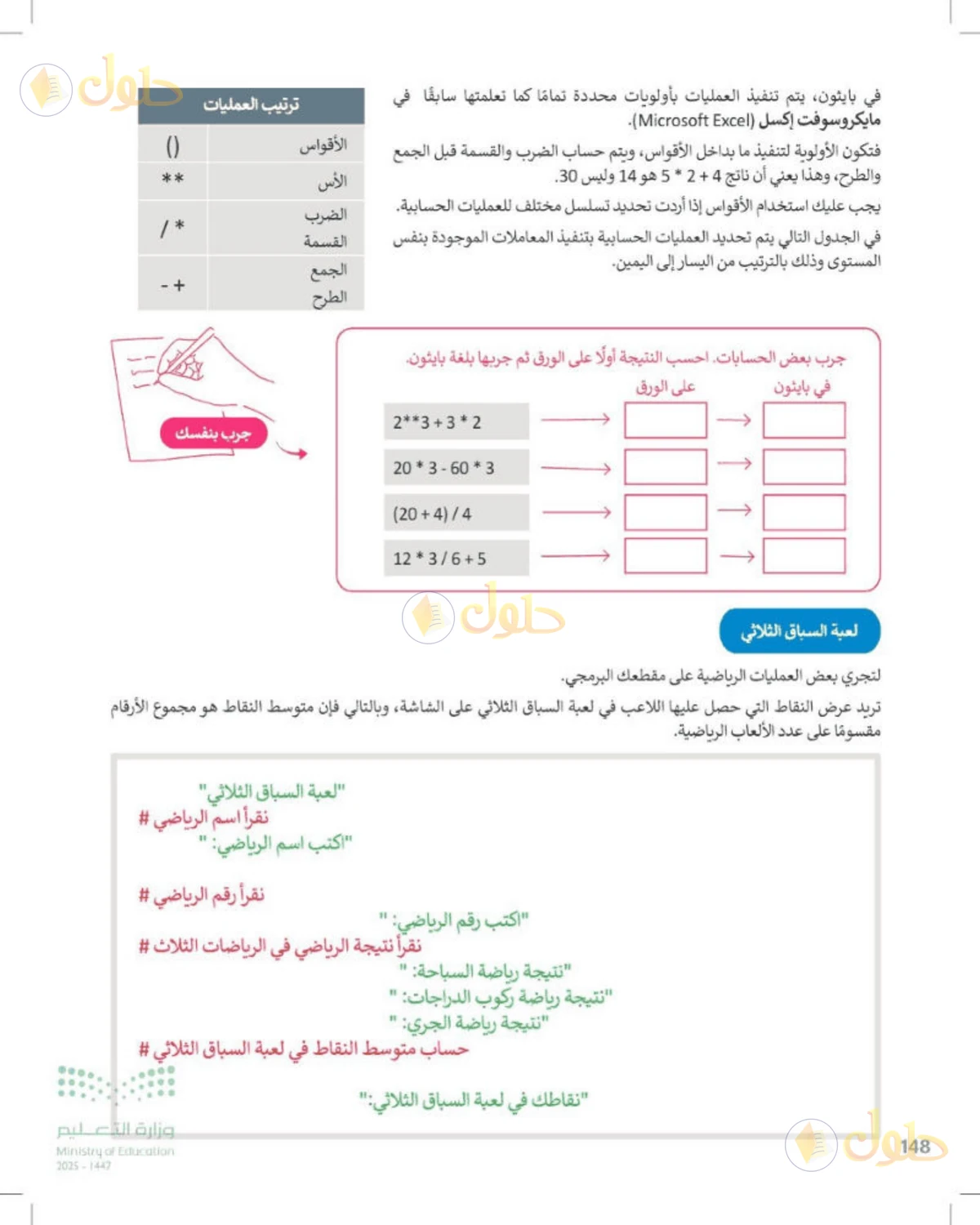 حل المهارات الرقمية للصف الأول المتوسط صفحة 148