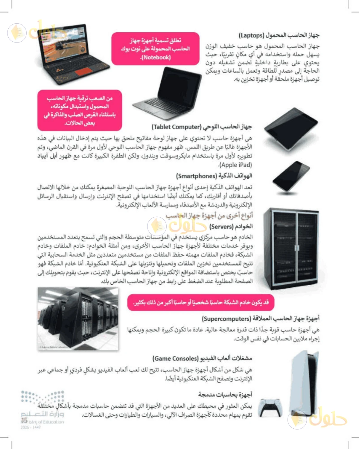 حل المهارات الرقمية للصف الأول المتوسط صفحة 15