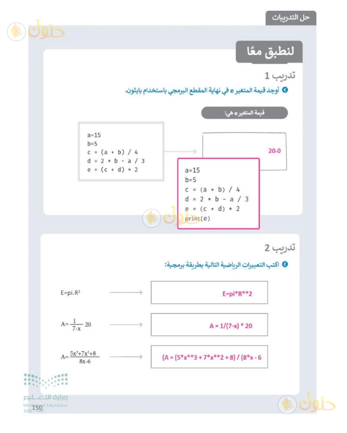 حل المهارات الرقمية للصف الأول المتوسط صفحة 150