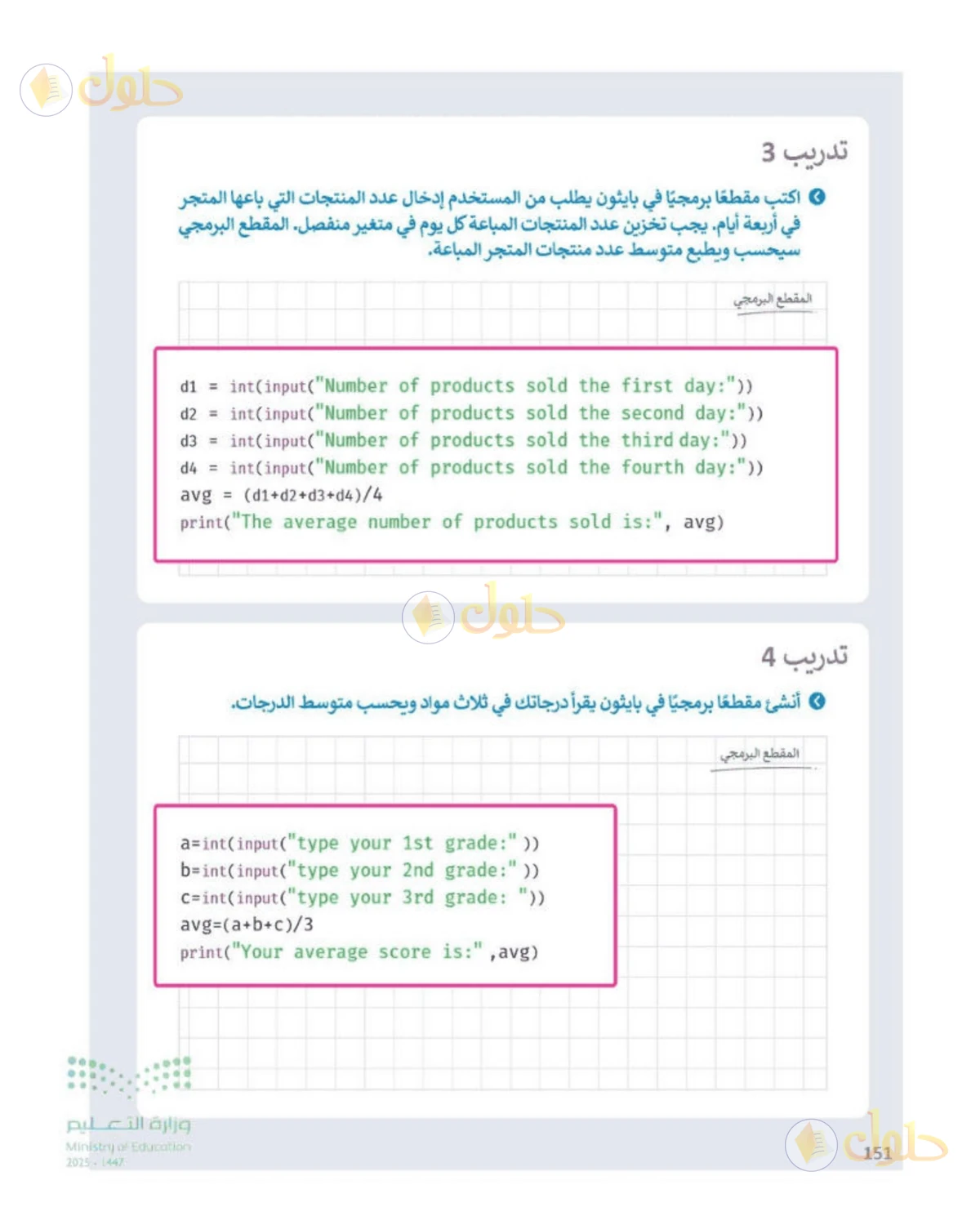 حل المهارات الرقمية للصف الأول المتوسط صفحة 151
