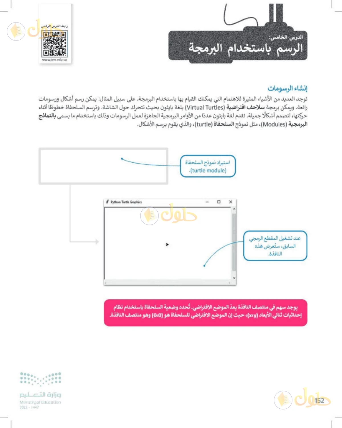 حل المهارات الرقمية للصف الأول المتوسط صفحة 152