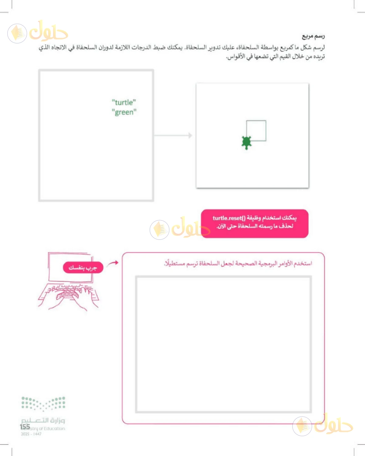 حل المهارات الرقمية للصف الأول المتوسط صفحة 155