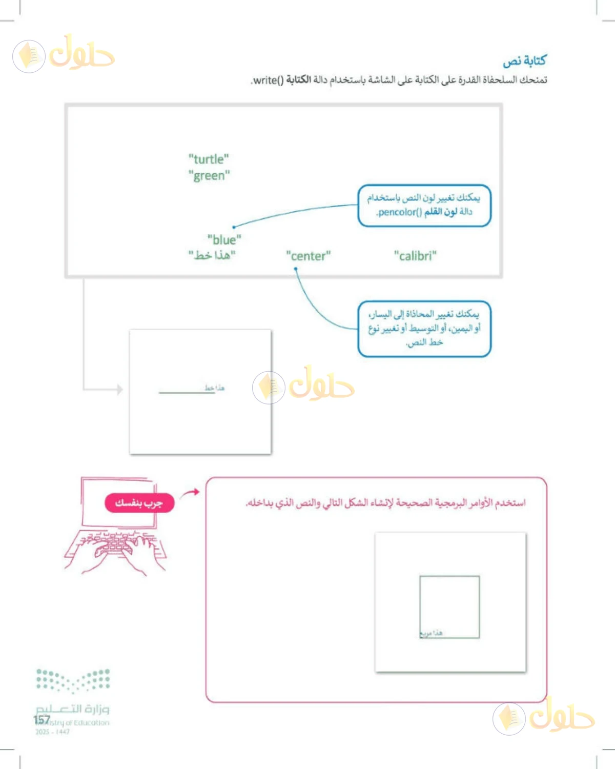 حل المهارات الرقمية للصف الأول المتوسط صفحة 157