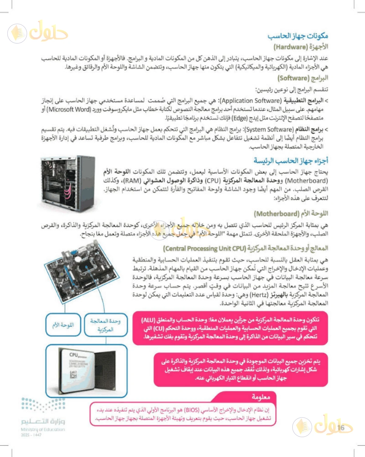 حل المهارات الرقمية للصف الأول المتوسط صفحة 16