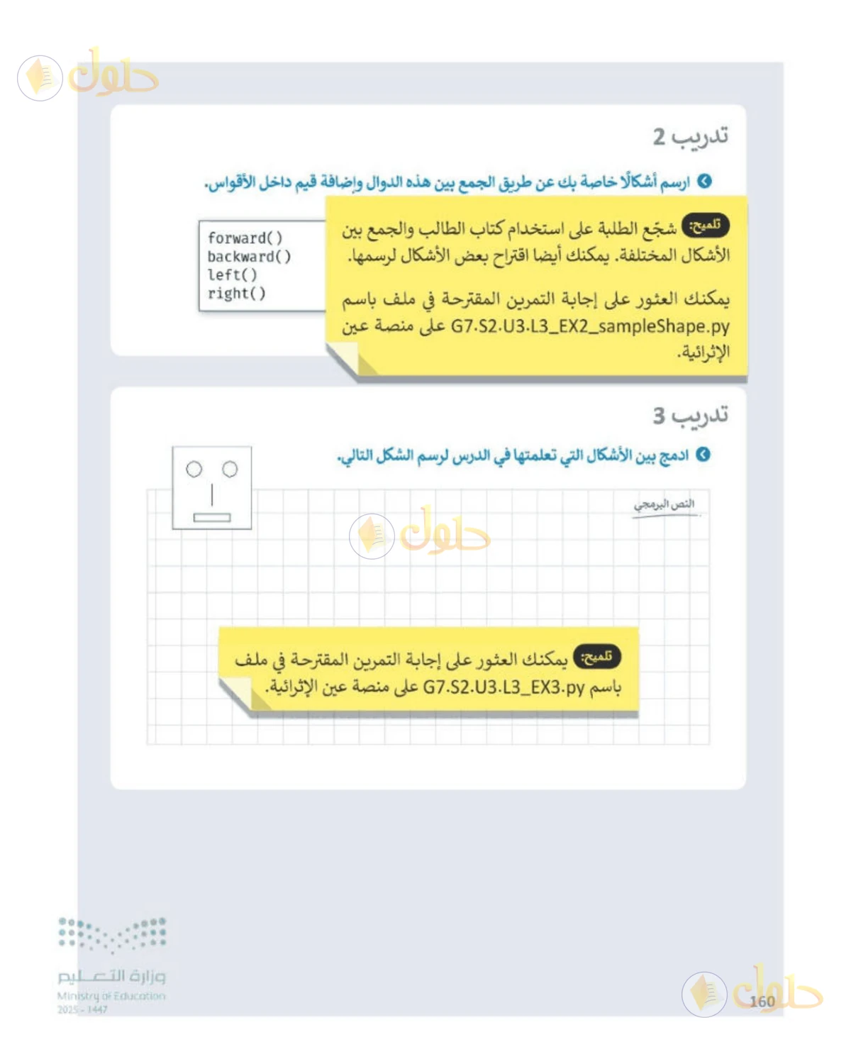 حل المهارات الرقمية للصف الأول المتوسط صفحة 160