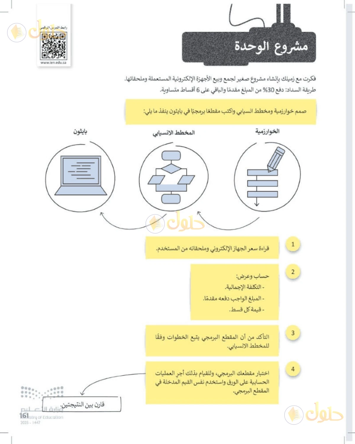 حل المهارات الرقمية للصف الأول المتوسط صفحة 161