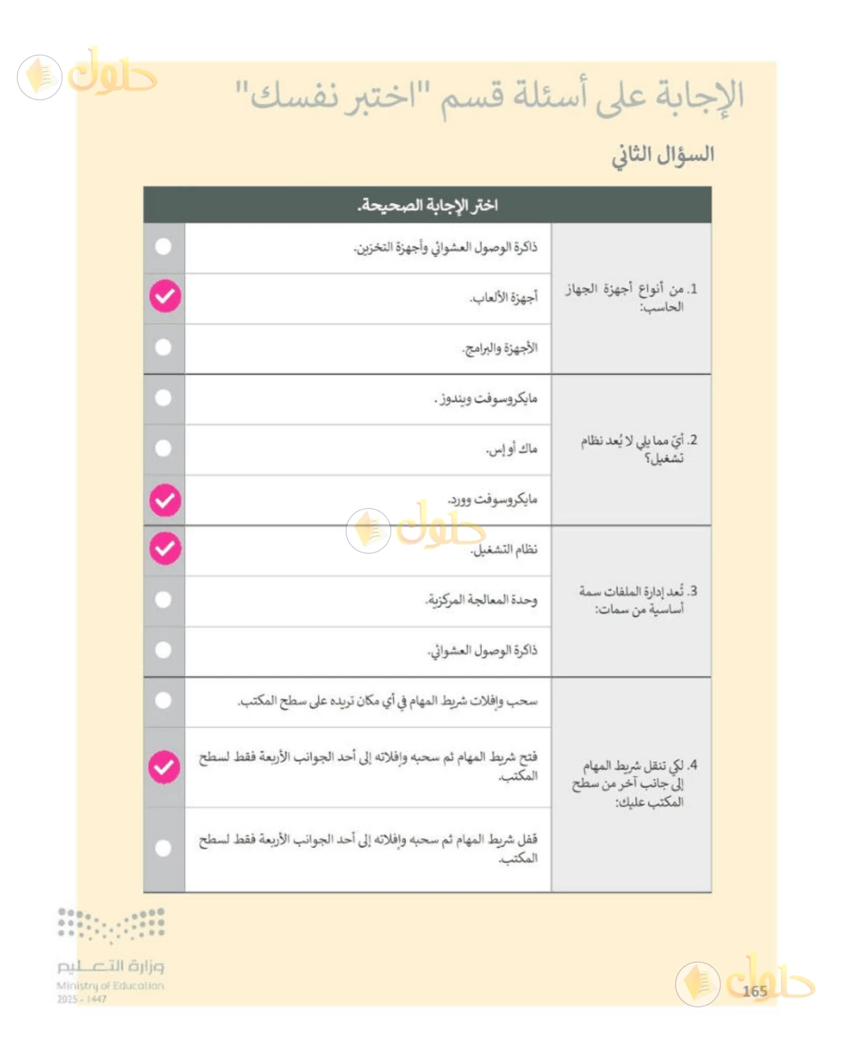 حل المهارات الرقمية للصف الأول المتوسط صفحة 165