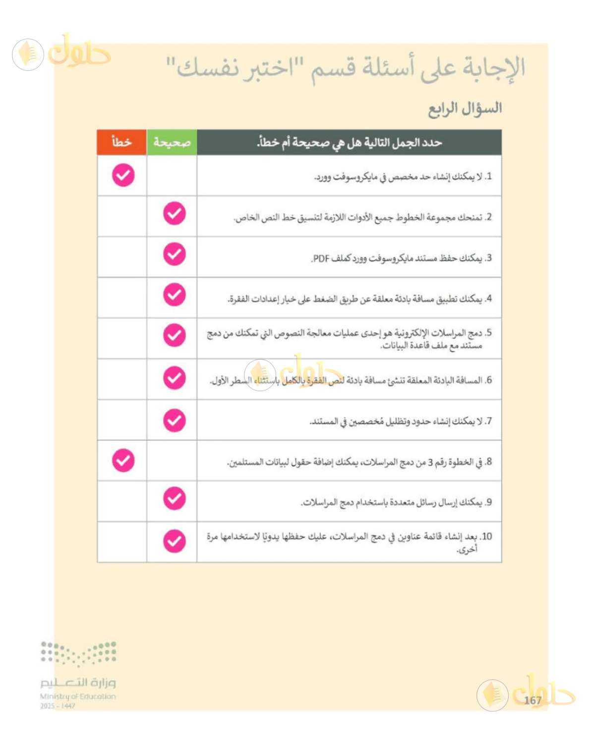 حل المهارات الرقمية للصف الأول المتوسط صفحة 167
