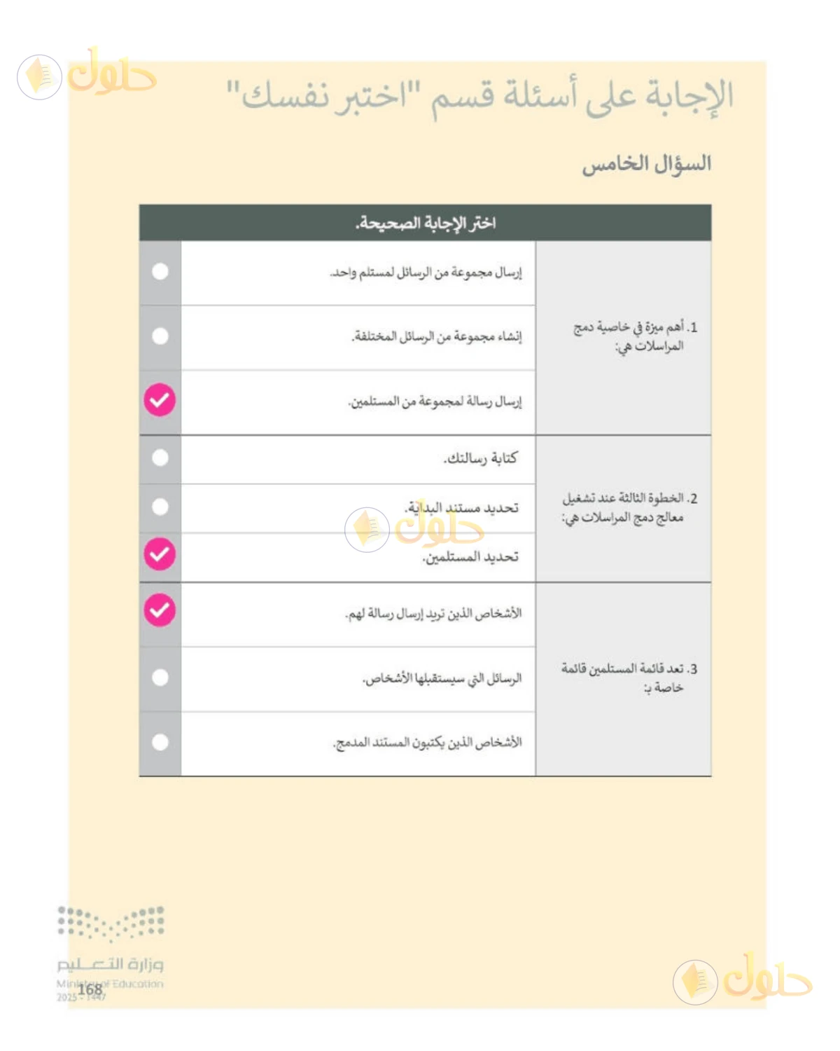 حل المهارات الرقمية للصف الأول المتوسط صفحة 168