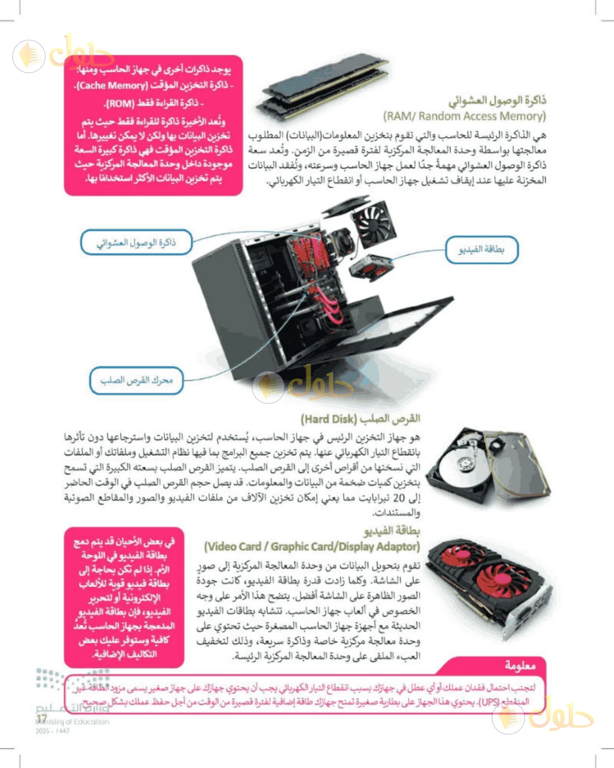 حل المهارات الرقمية للصف الأول المتوسط صفحة 17