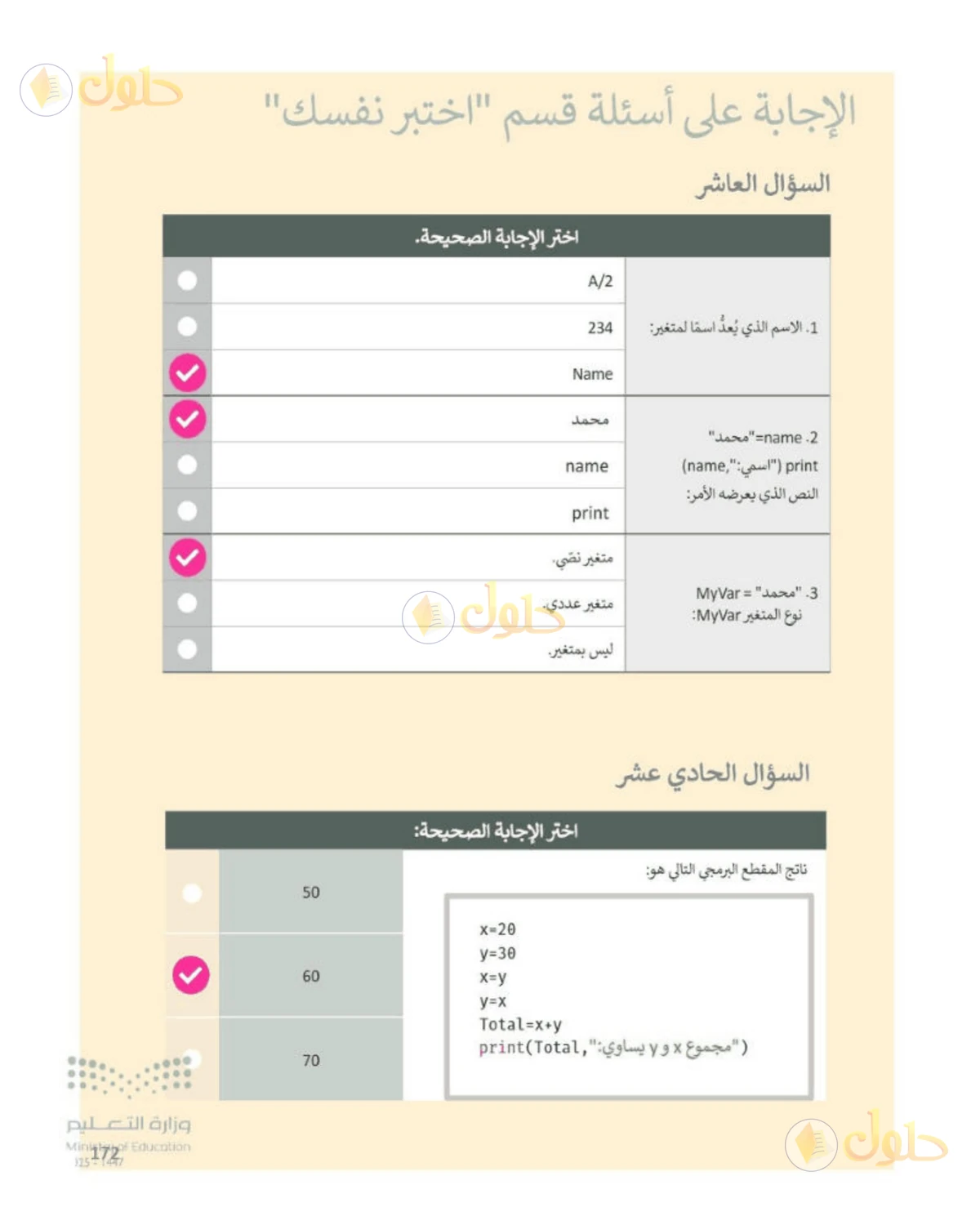 حل المهارات الرقمية للصف الأول المتوسط صفحة 172