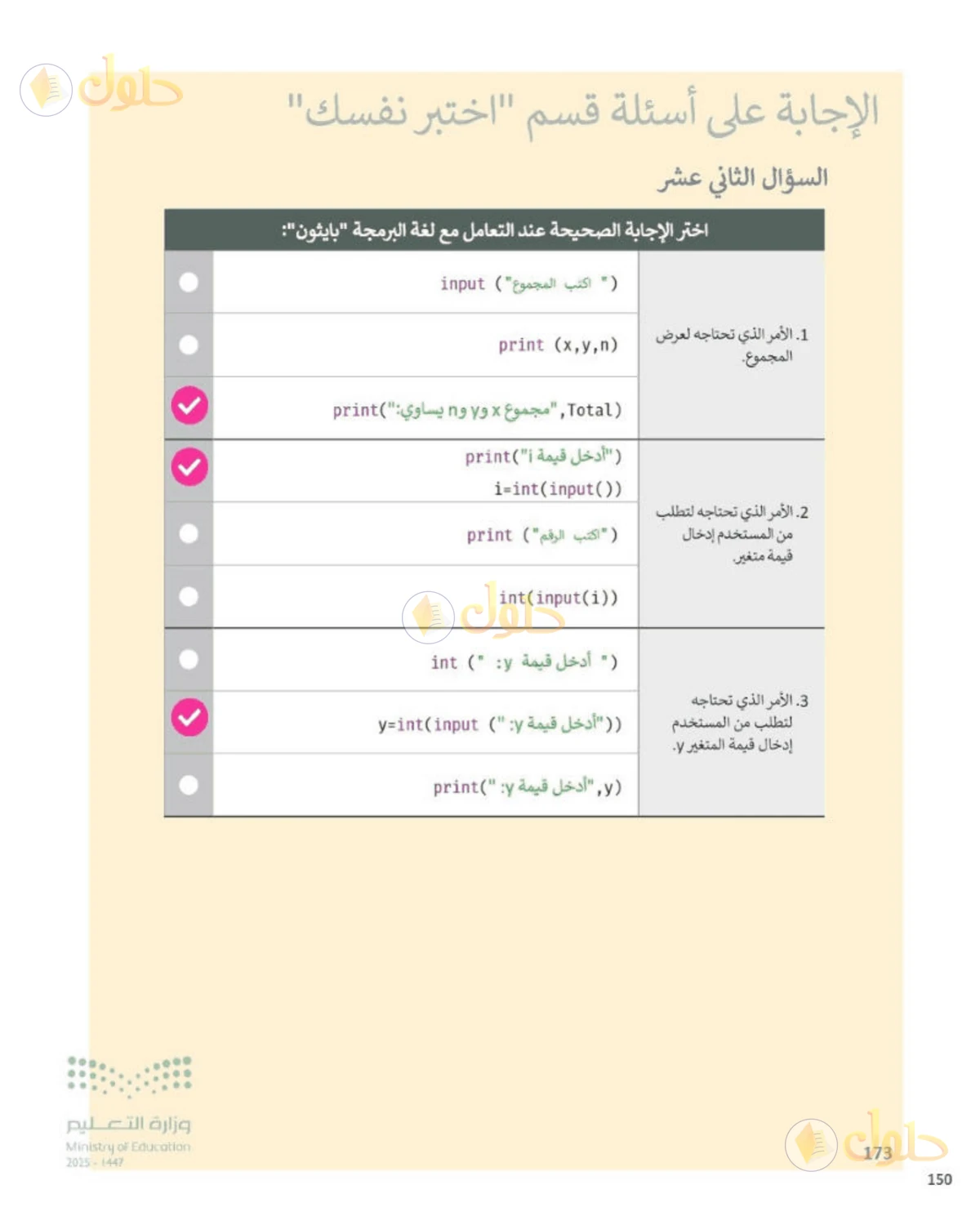 حل المهارات الرقمية للصف الأول المتوسط صفحة 173