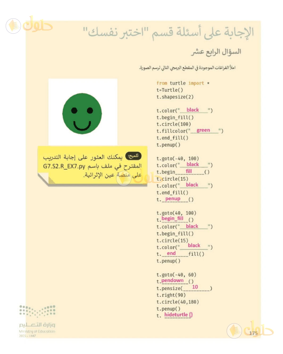 حل المهارات الرقمية للصف الأول المتوسط صفحة 175