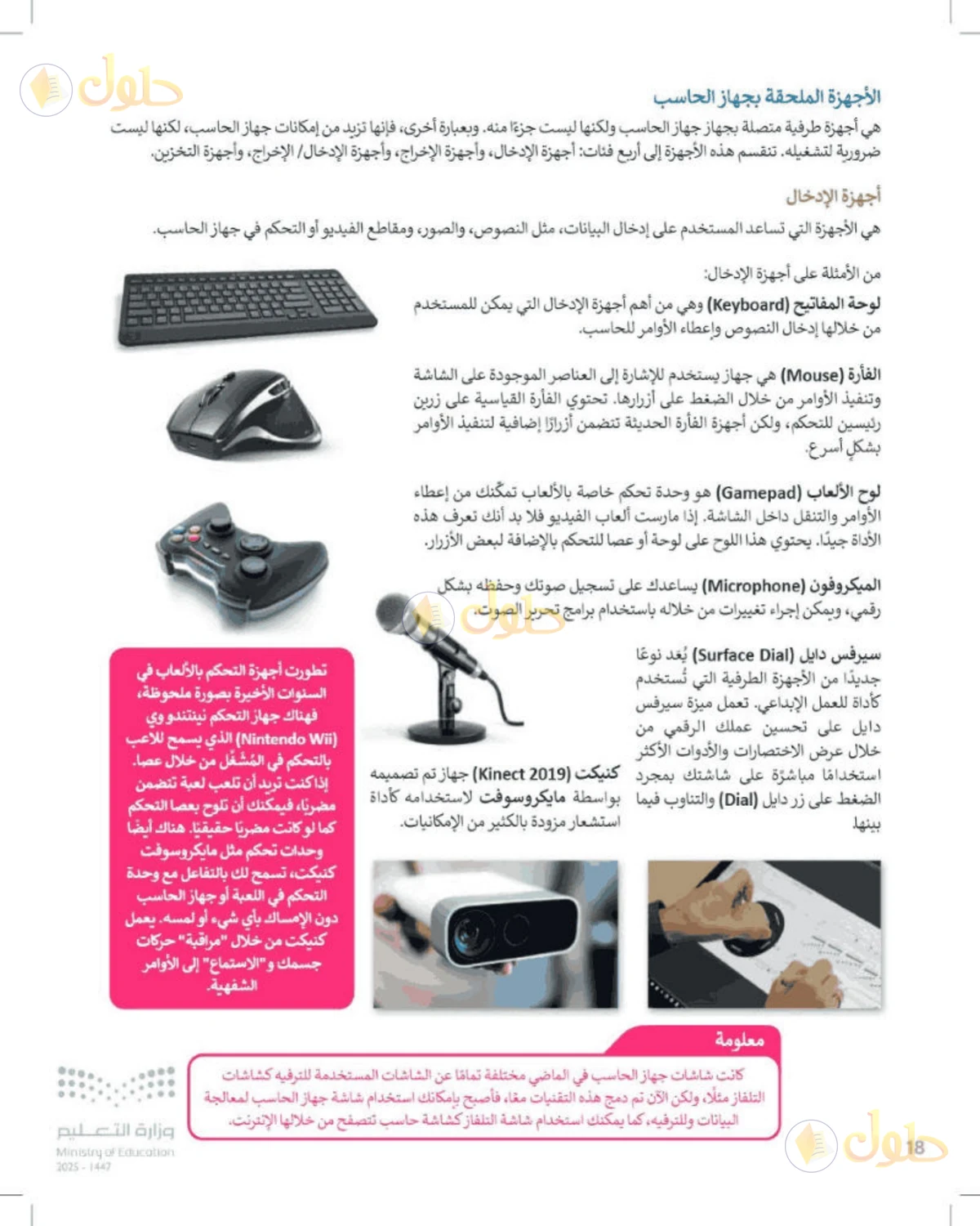 حل المهارات الرقمية للصف الأول المتوسط صفحة 18
