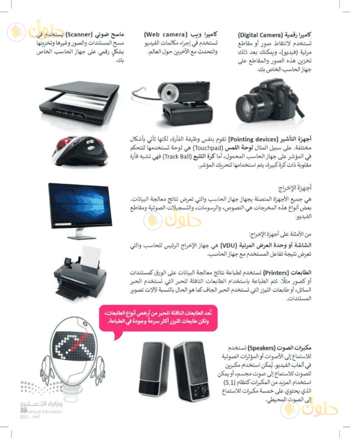 حل المهارات الرقمية للصف الأول المتوسط صفحة 19