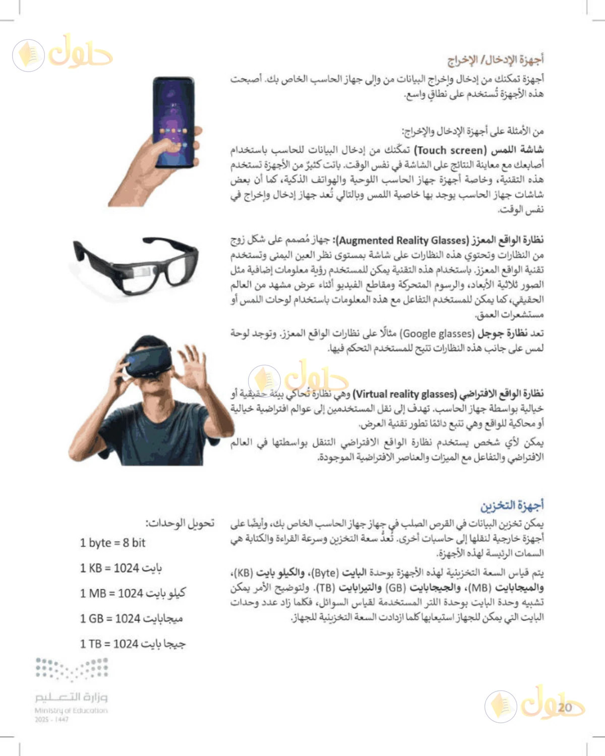 حل المهارات الرقمية للصف الأول المتوسط صفحة 20