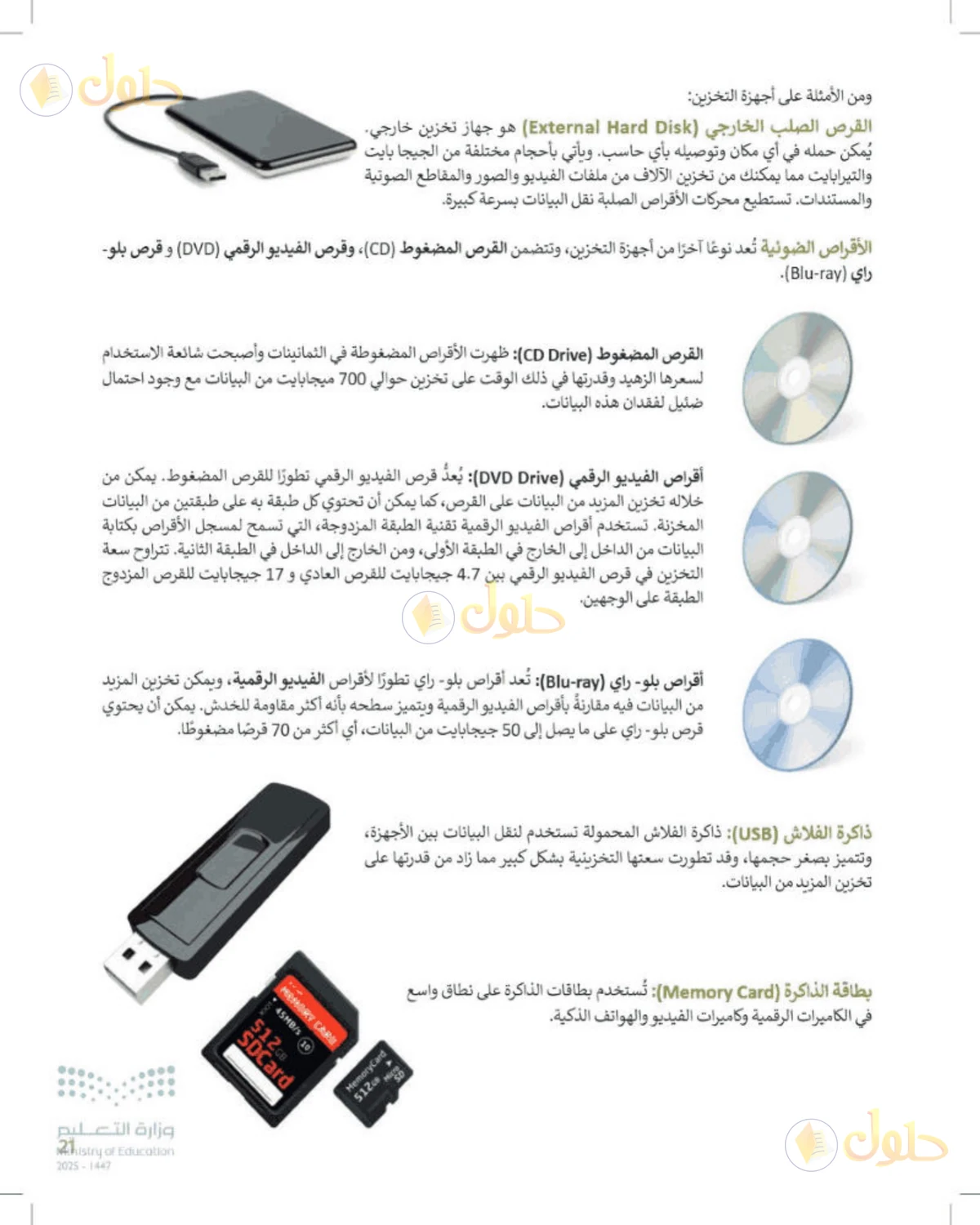 حل المهارات الرقمية للصف الأول المتوسط صفحة 21