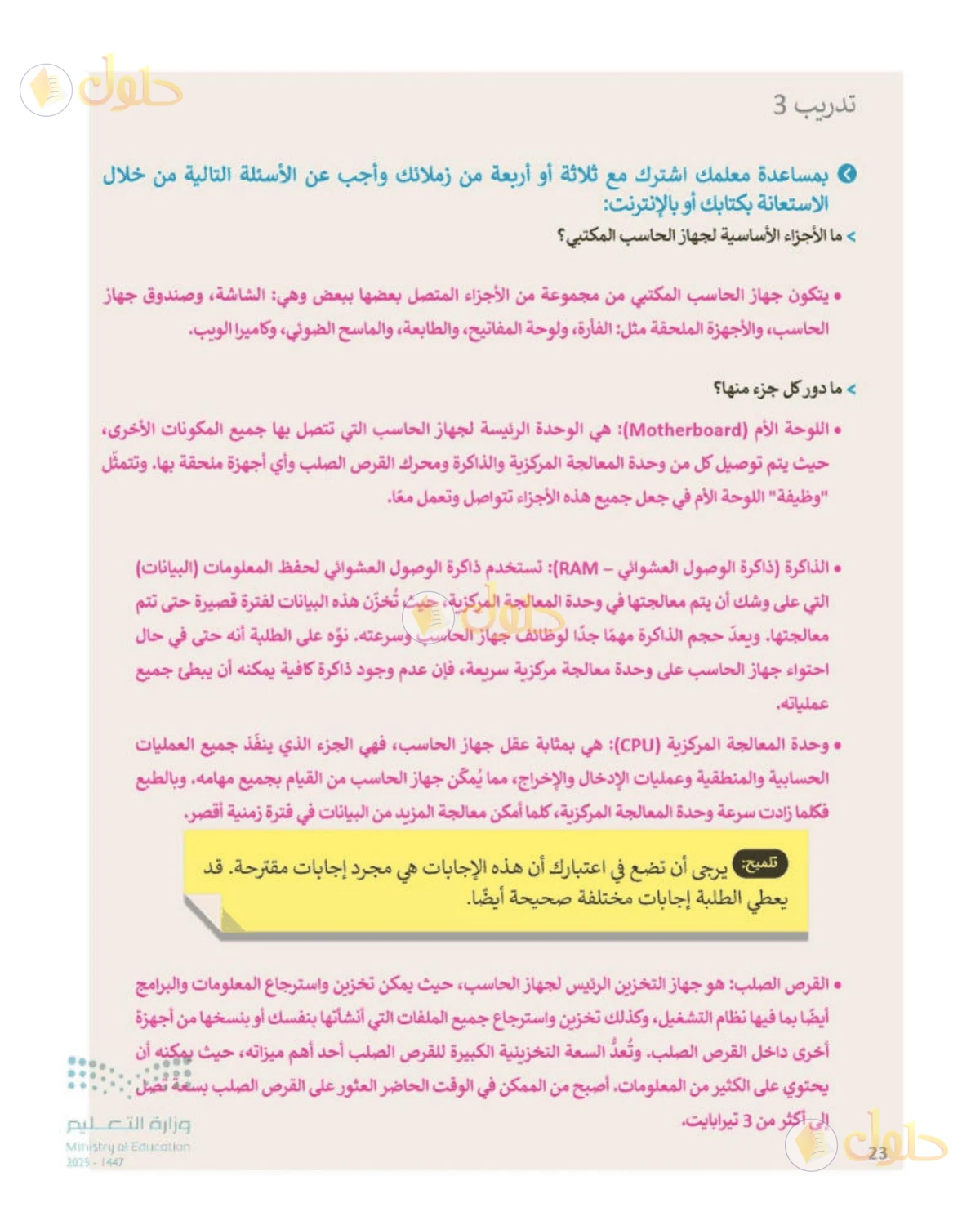 حل المهارات الرقمية للصف الأول المتوسط صفحة 23، الجزء 2