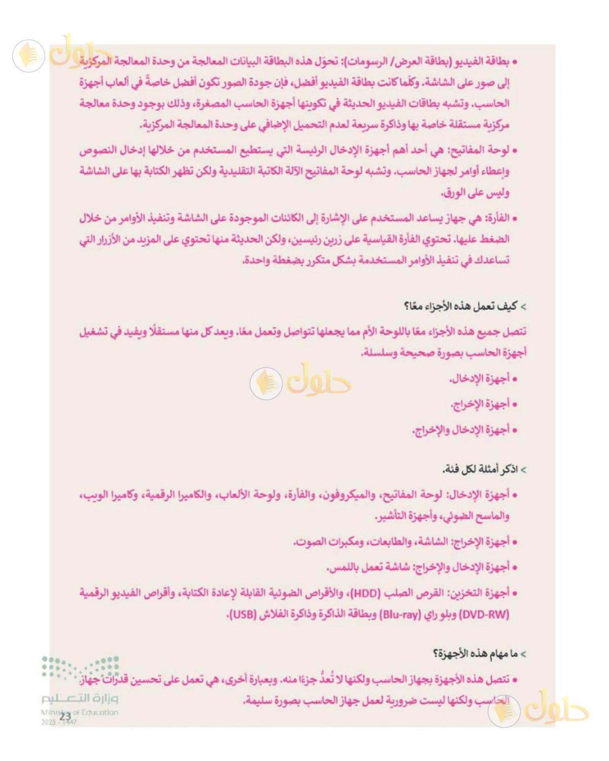 حل المهارات الرقمية للصف الأول المتوسط صفحة 23، الجزء 3