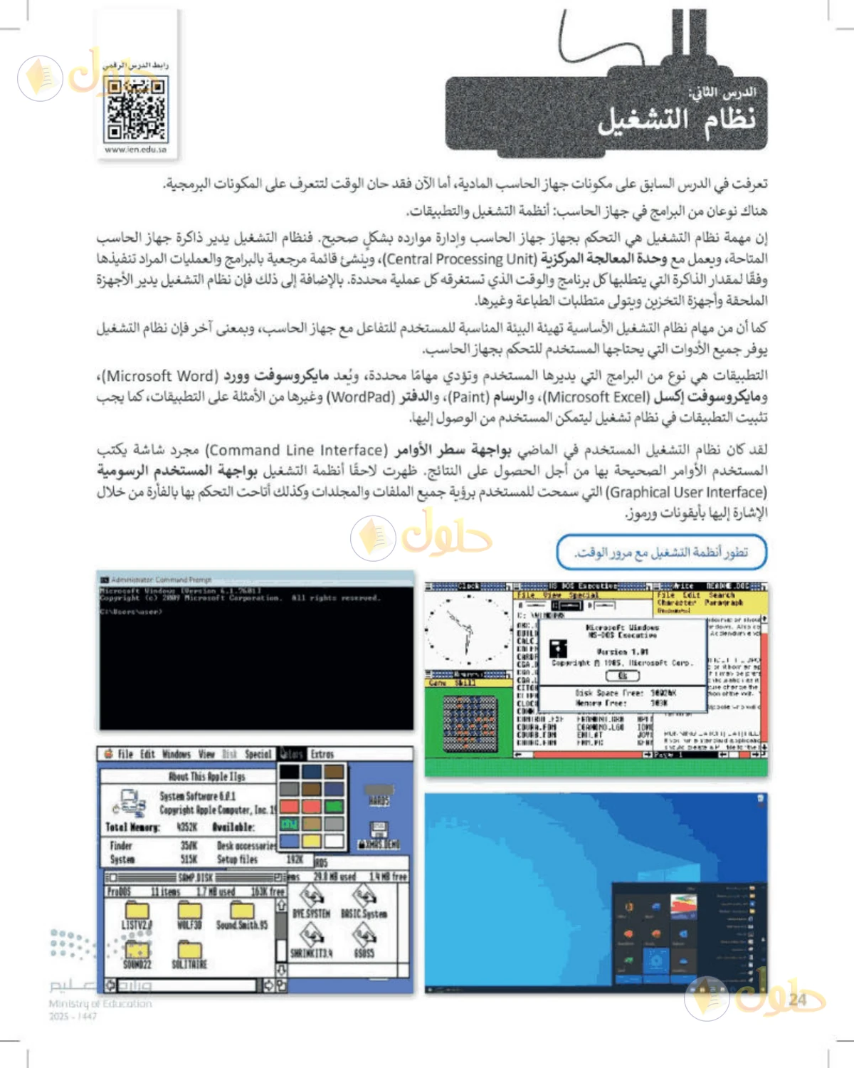 حل المهارات الرقمية للصف الأول المتوسط صفحة 24