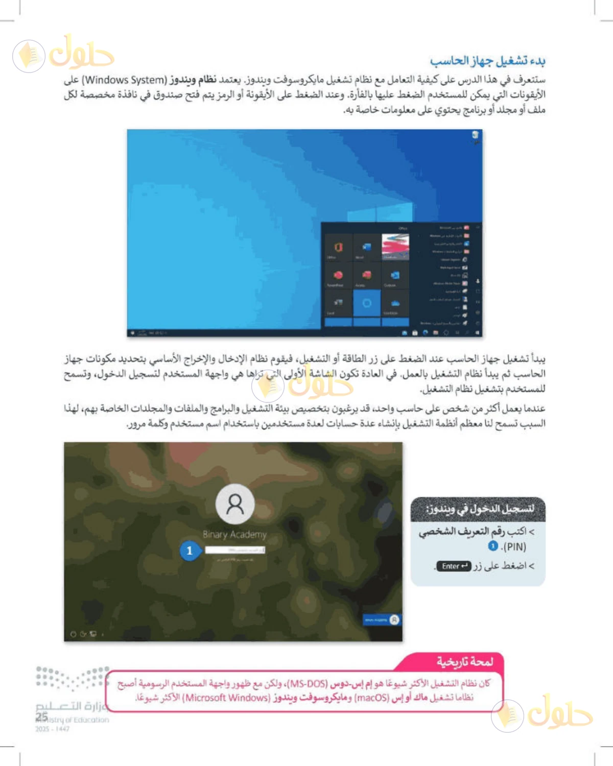حل المهارات الرقمية للصف الأول المتوسط صفحة 25