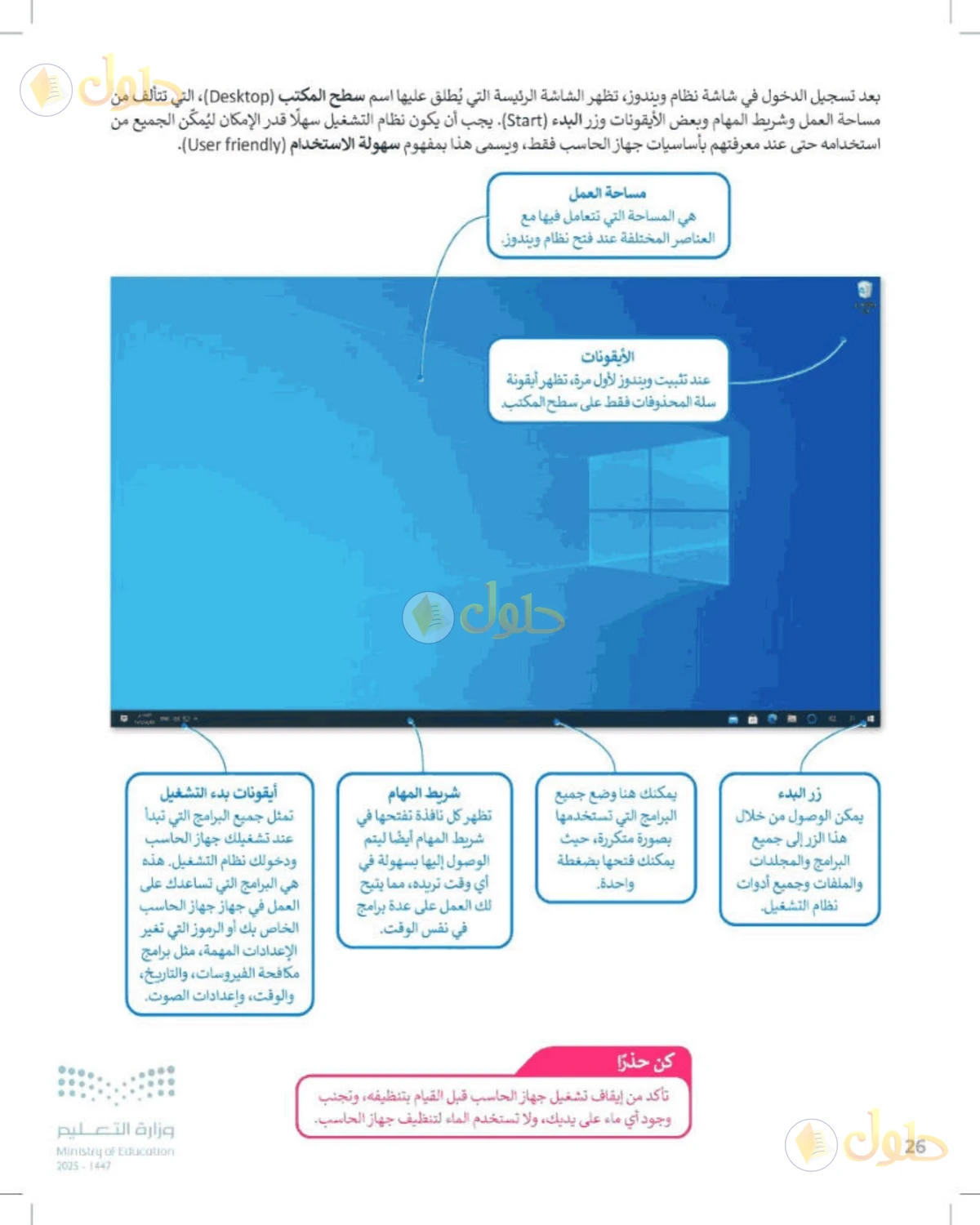 حل المهارات الرقمية للصف الأول المتوسط صفحة 26
