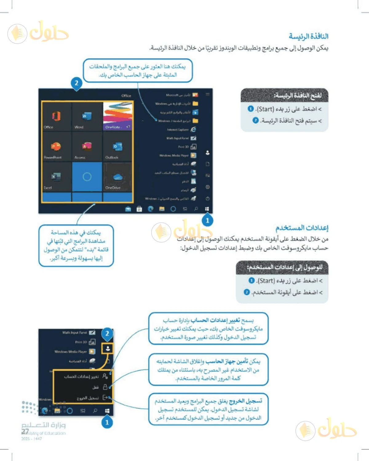 حل المهارات الرقمية للصف الأول المتوسط صفحة 27