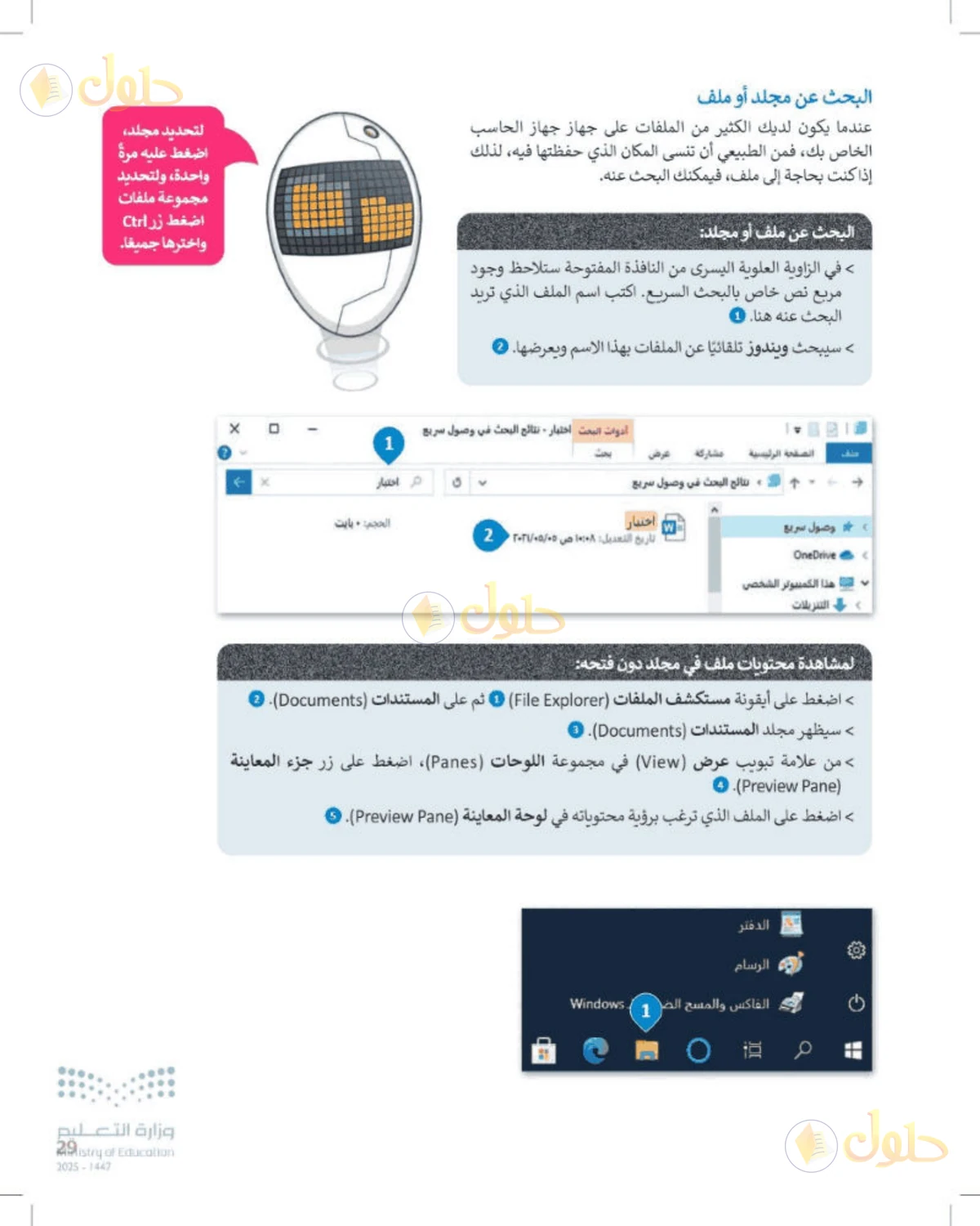 حل المهارات الرقمية للصف الأول المتوسط صفحة 29