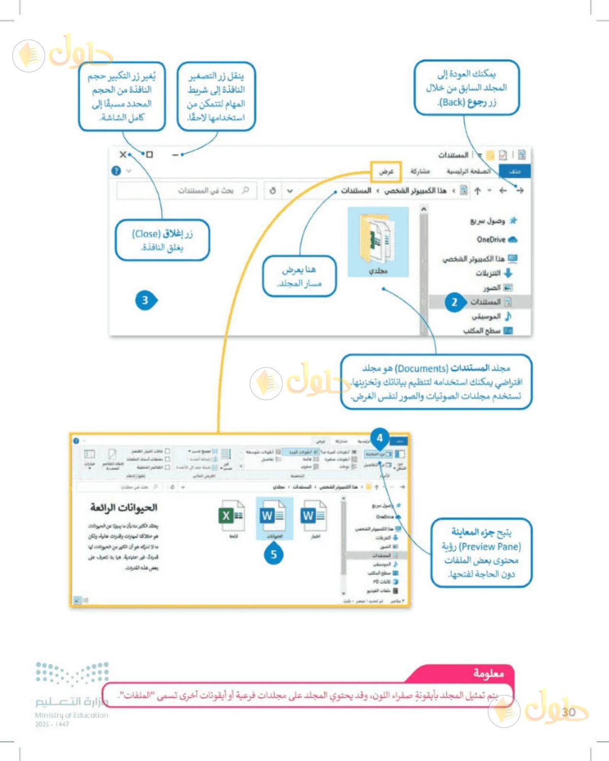 حل المهارات الرقمية للصف الأول المتوسط صفحة 30