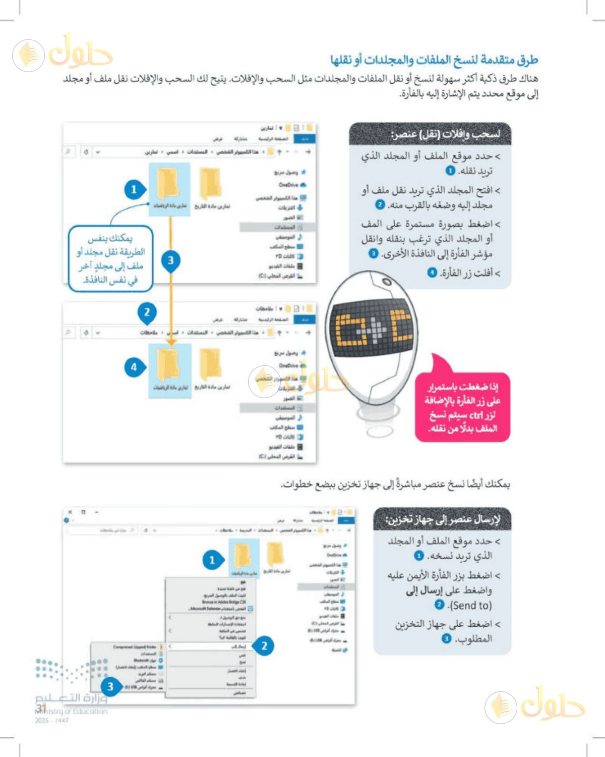 حل المهارات الرقمية للصف الأول المتوسط صفحة 31