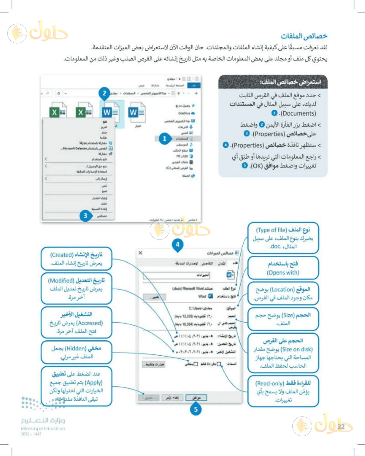 حل المهارات الرقمية للصف الأول المتوسط صفحة 32