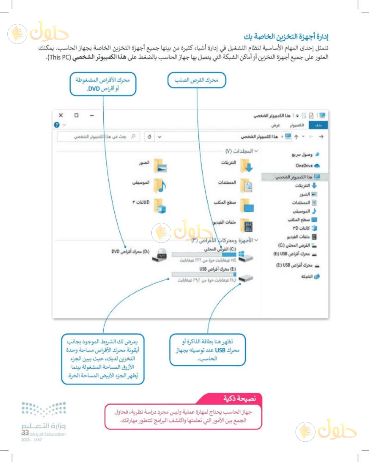حل المهارات الرقمية للصف الأول المتوسط صفحة 33